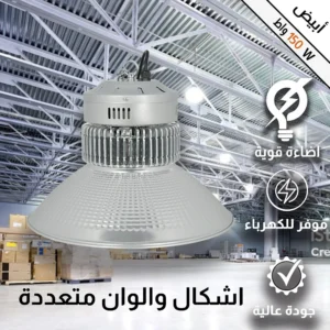 كشاف هنجر ابيض 150 واط